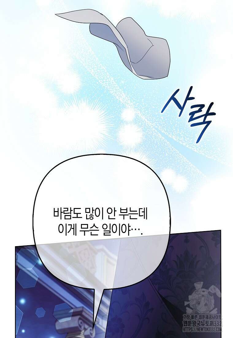 대공가의 여우 황녀님 40화 41