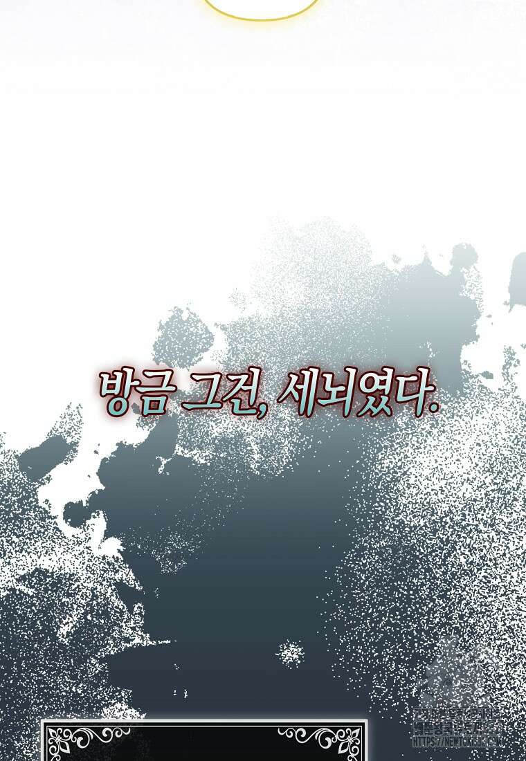 대공가의 여우 황녀님 40화 50