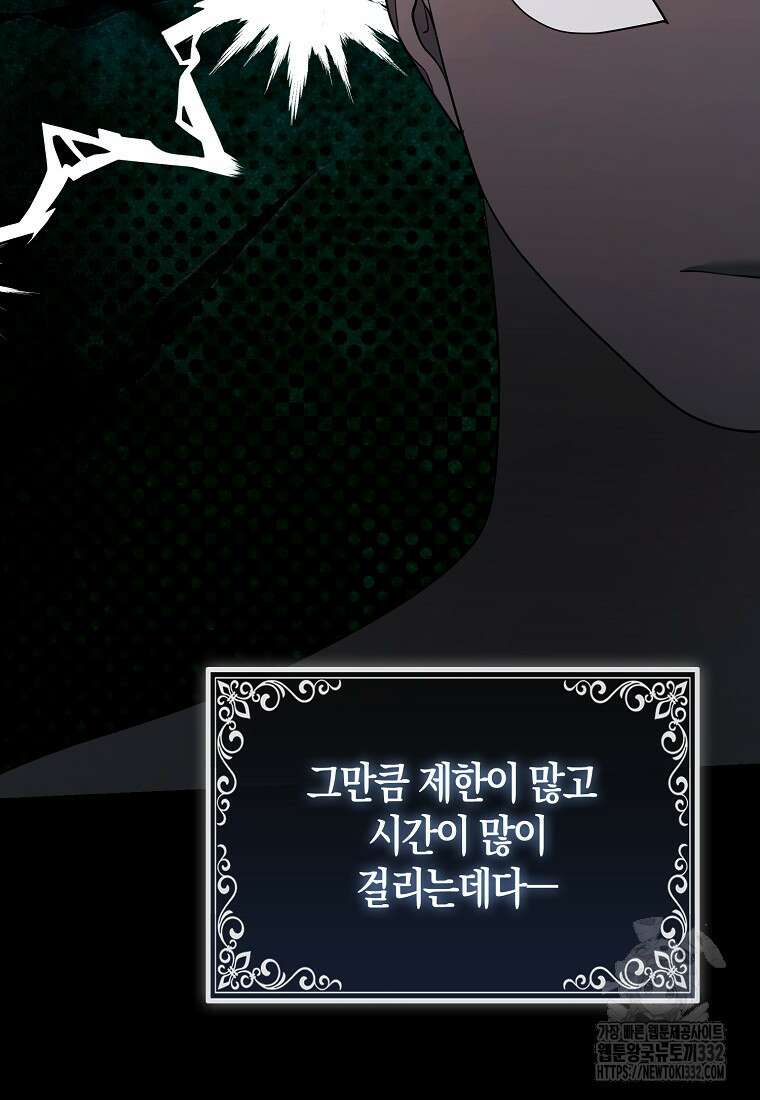 대공가의 여우 황녀님 40화 52