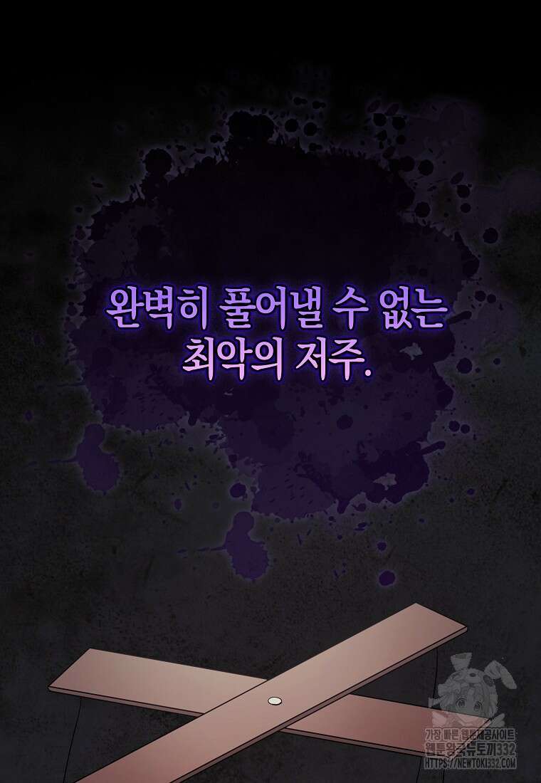 대공가의 여우 황녀님 40화 53