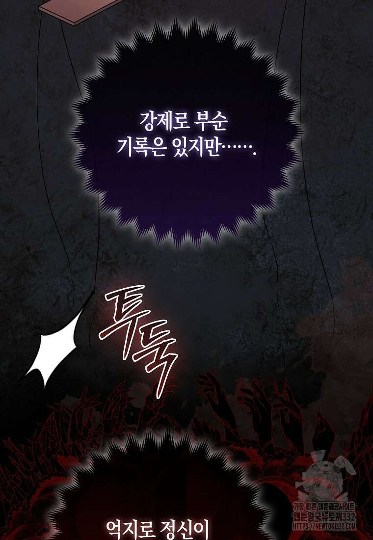 대공가의 여우 황녀님 40화 54