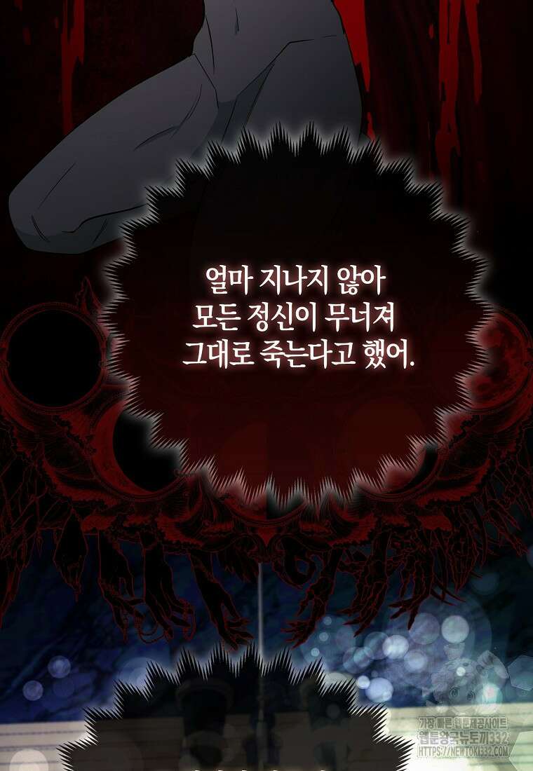 대공가의 여우 황녀님 40화 56