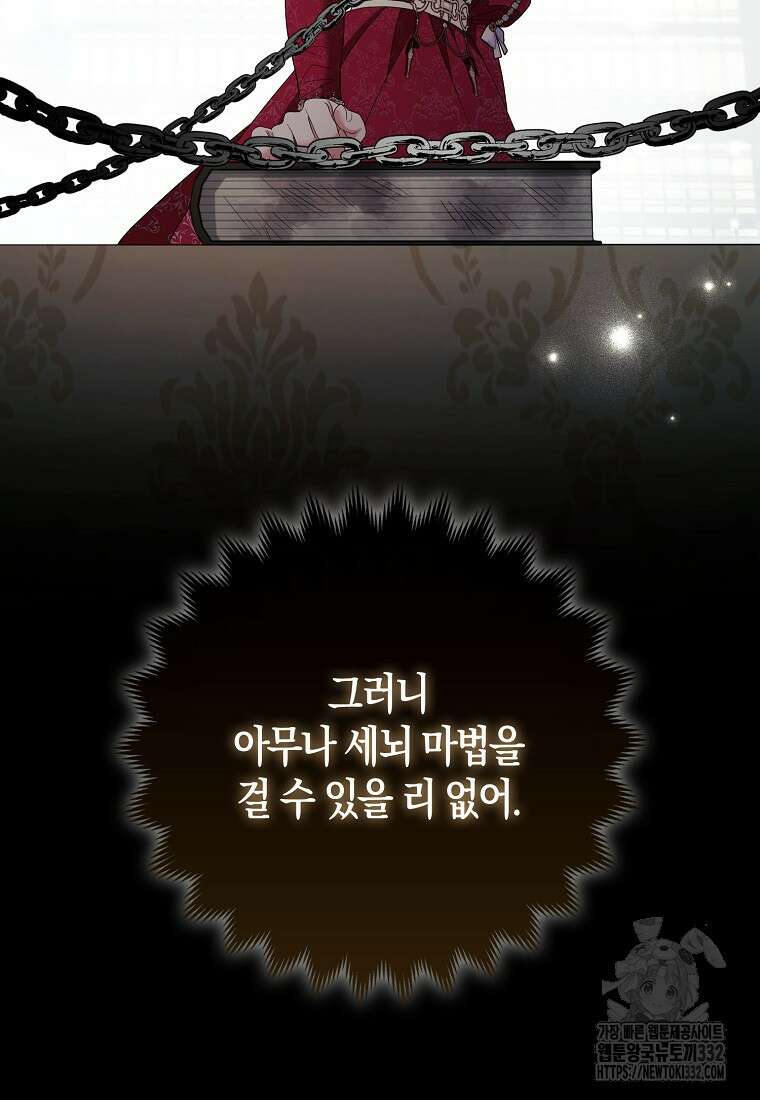 대공가의 여우 황녀님 40화 58