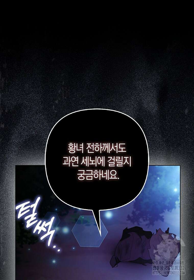 대공가의 여우 황녀님 40화 59