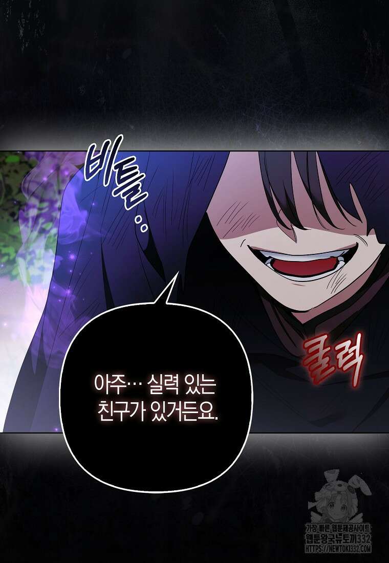 대공가의 여우 황녀님 40화 61