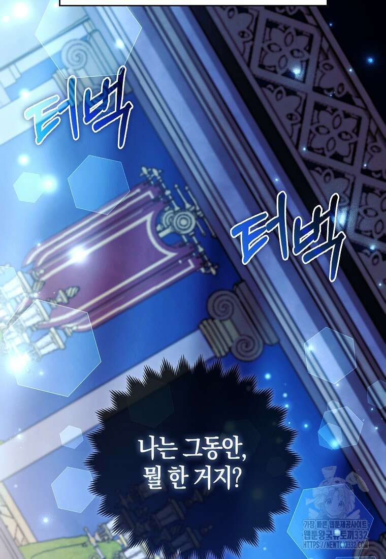 대공가의 여우 황녀님 40화 64