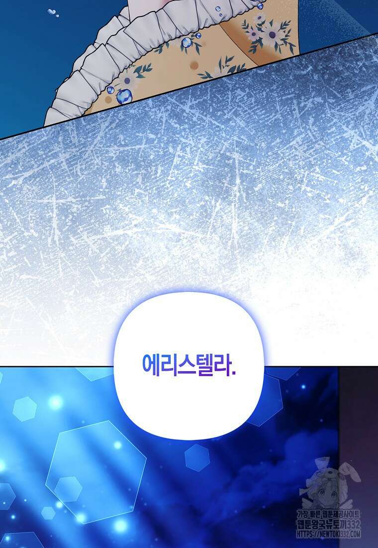 대공가의 여우 황녀님 40화 70
