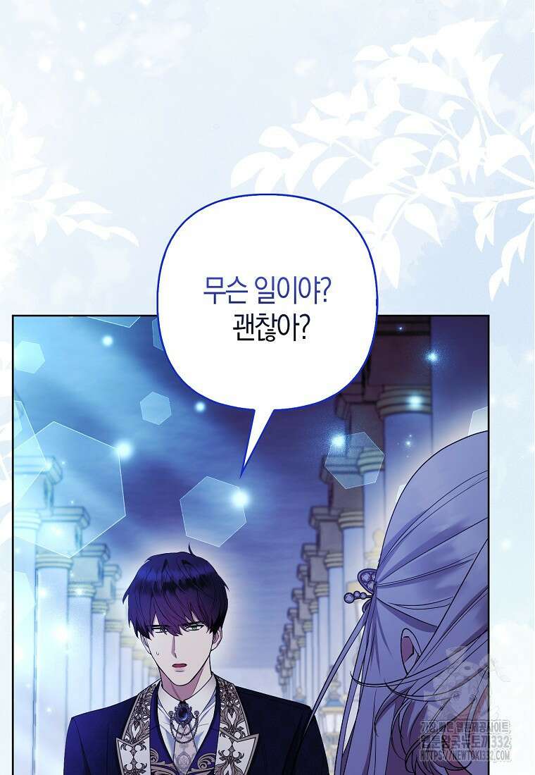 대공가의 여우 황녀님 40화 72