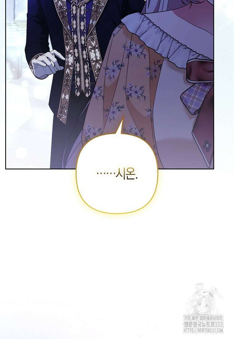 대공가의 여우 황녀님 40화 73