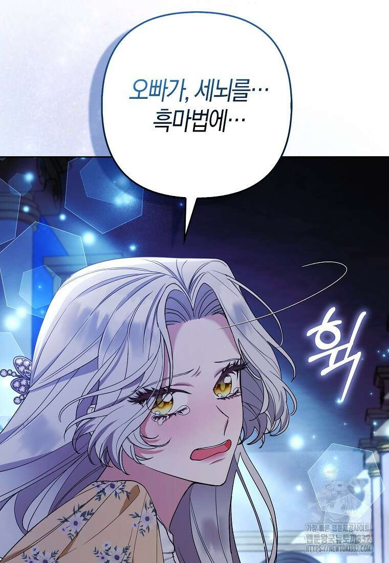 대공가의 여우 황녀님 40화 74