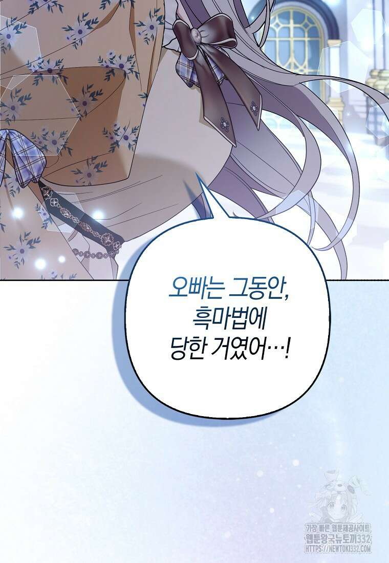 대공가의 여우 황녀님 40화 75