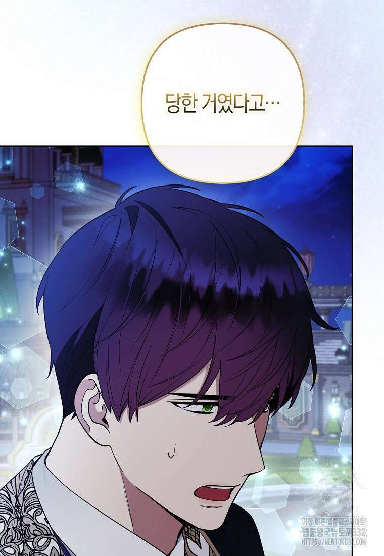 대공가의 여우 황녀님 40화 76