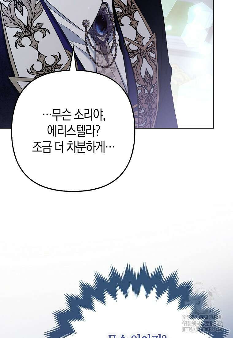 대공가의 여우 황녀님 40화 77