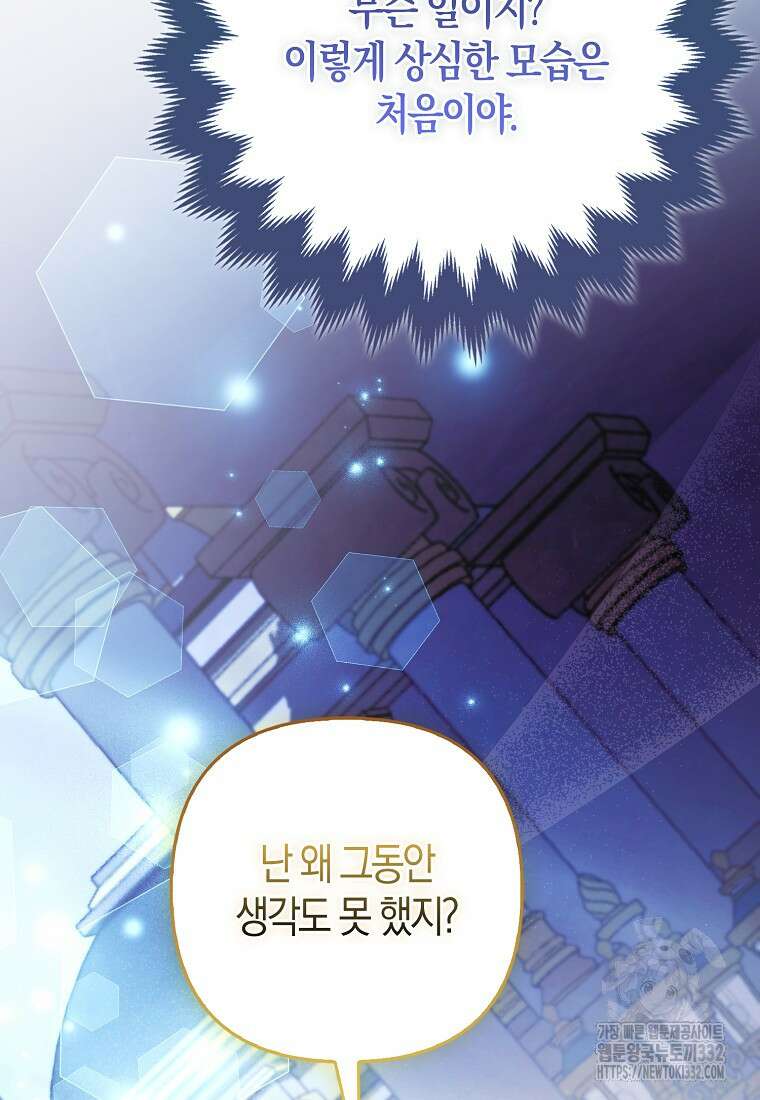 대공가의 여우 황녀님 40화 78