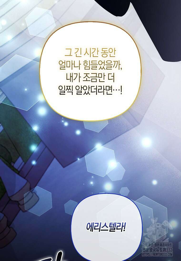 대공가의 여우 황녀님 40화 80