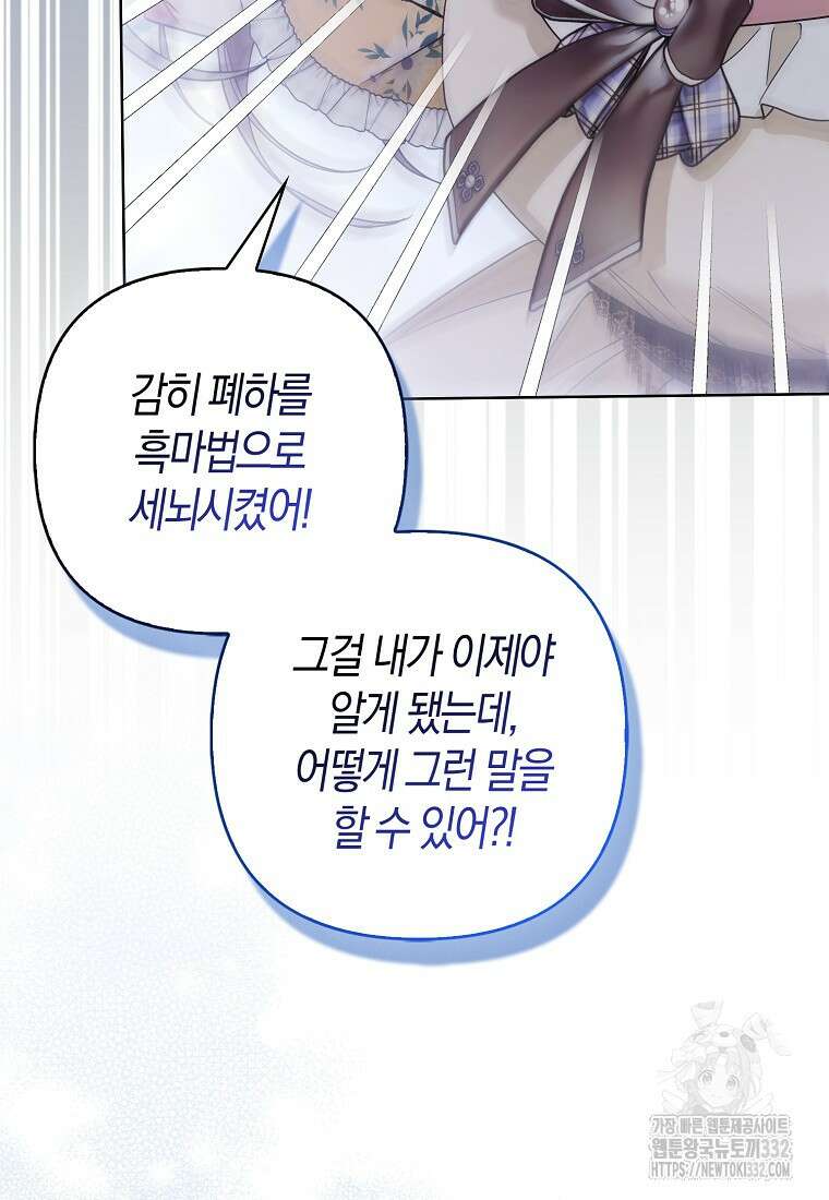 대공가의 여우 황녀님 40화 85
