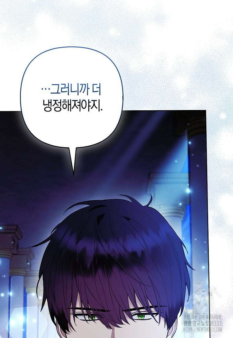 대공가의 여우 황녀님 40화 86