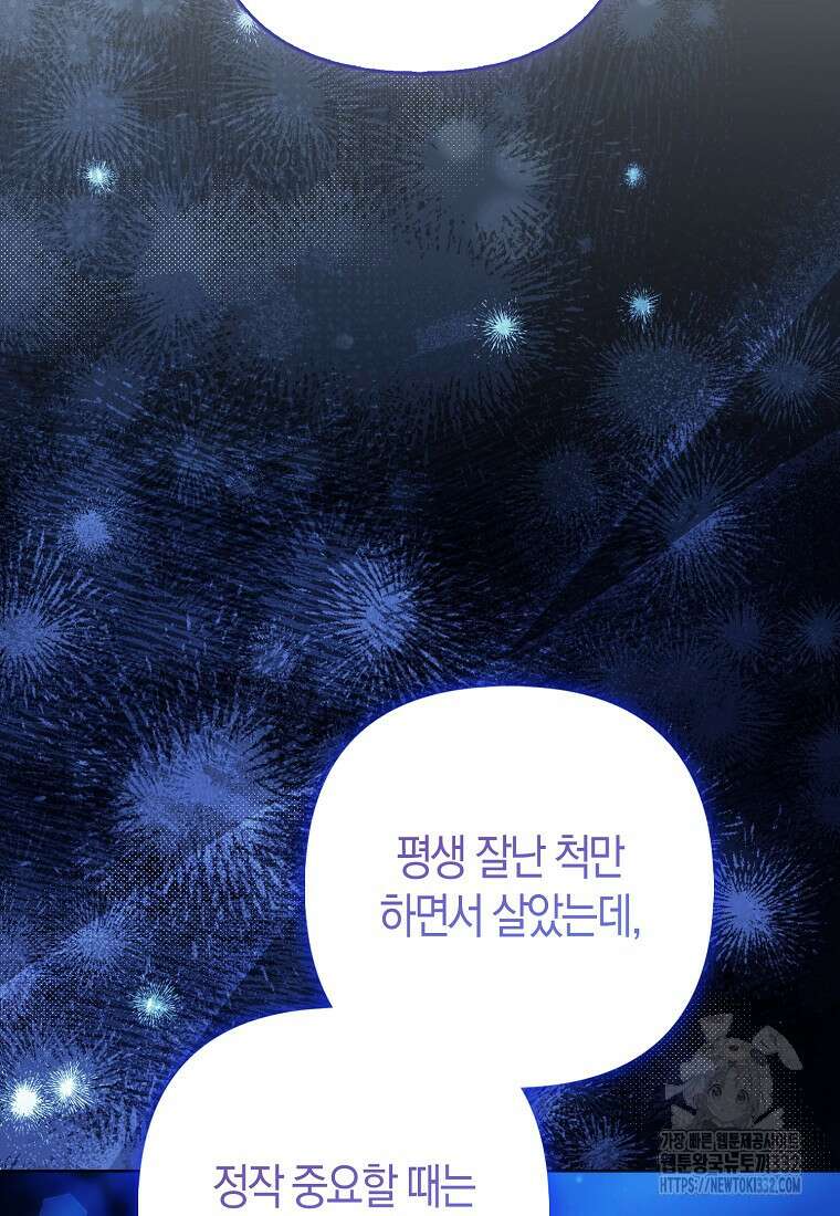 대공가의 여우 황녀님 40화 90