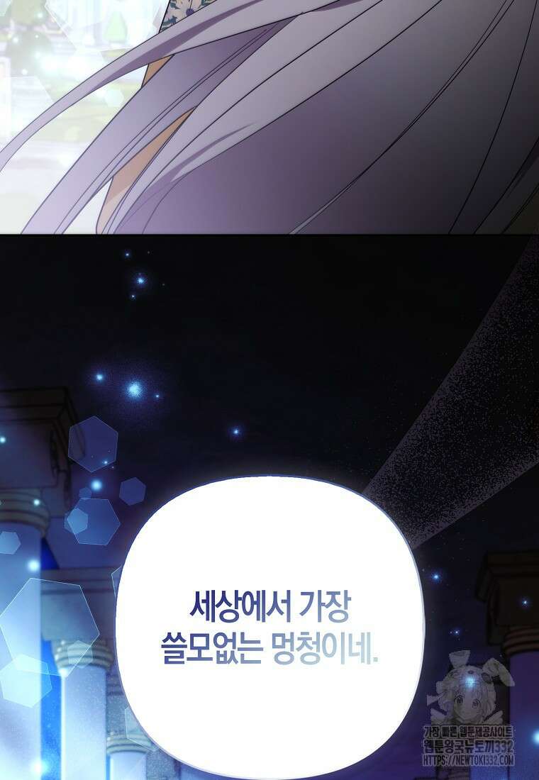대공가의 여우 황녀님 40화 92