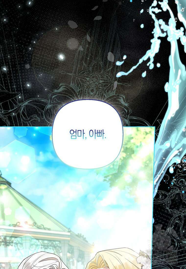 대공가의 여우 황녀님 40화 95