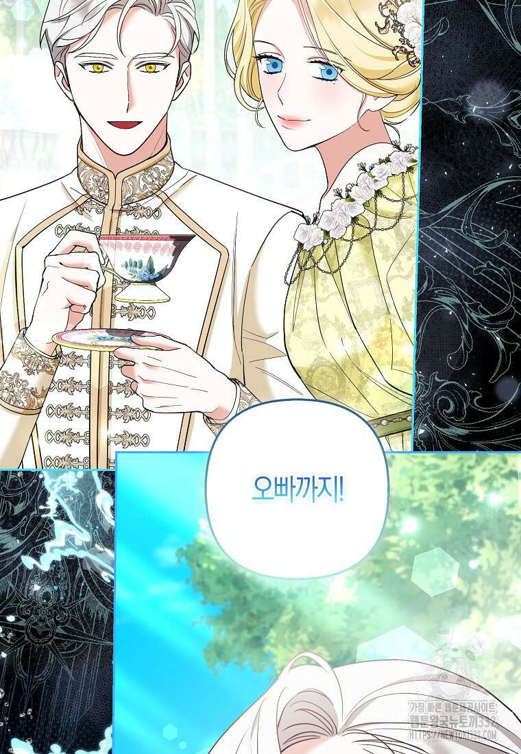 대공가의 여우 황녀님 40화 96