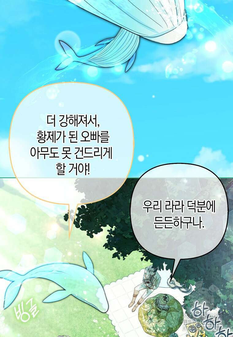 대공가의 여우 황녀님 40화 101
