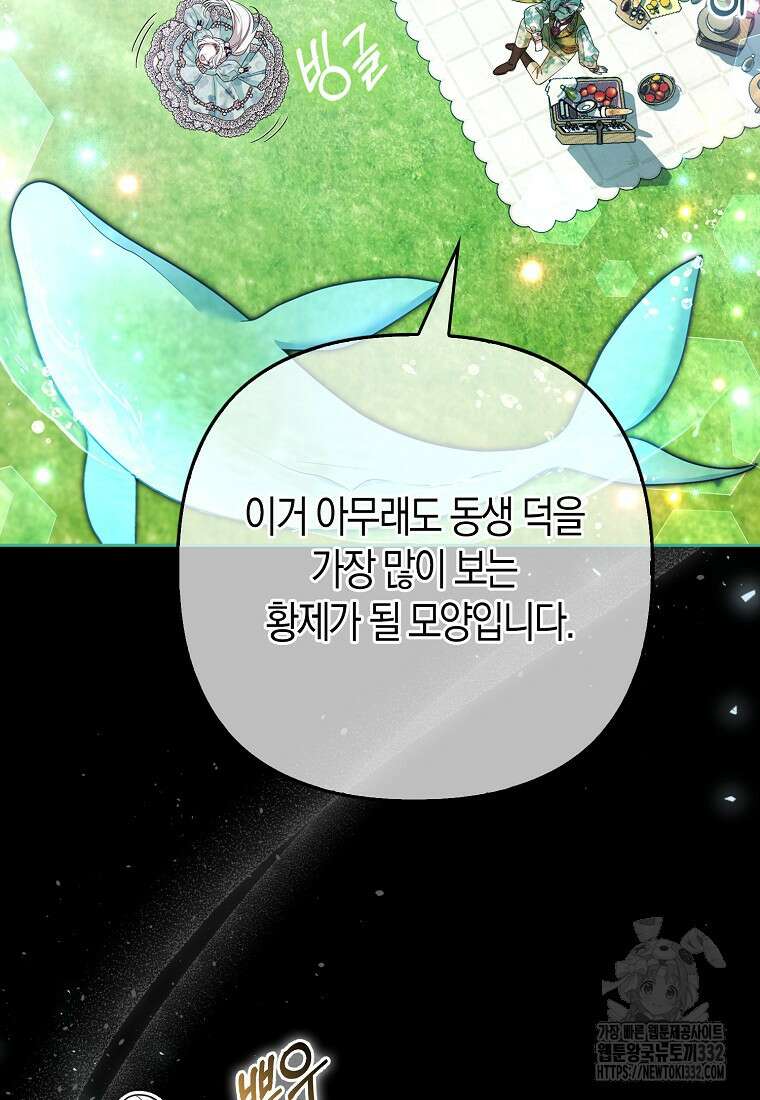대공가의 여우 황녀님 40화 102