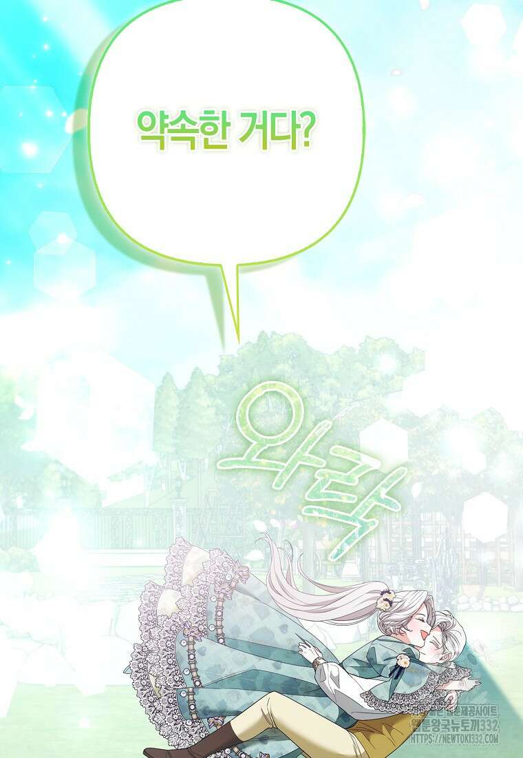 대공가의 여우 황녀님 40화 105