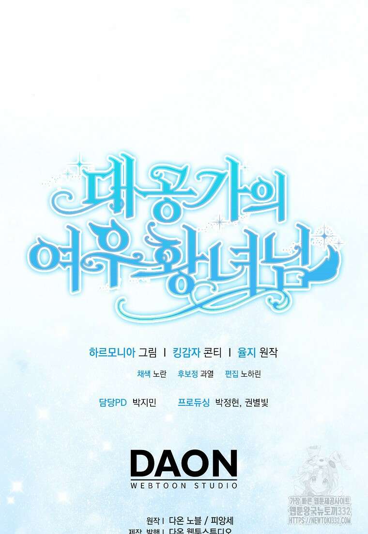 대공가의 여우 황녀님 40화 108