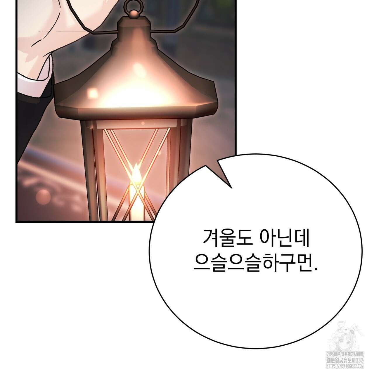 정부는 도망친다 77화 4
