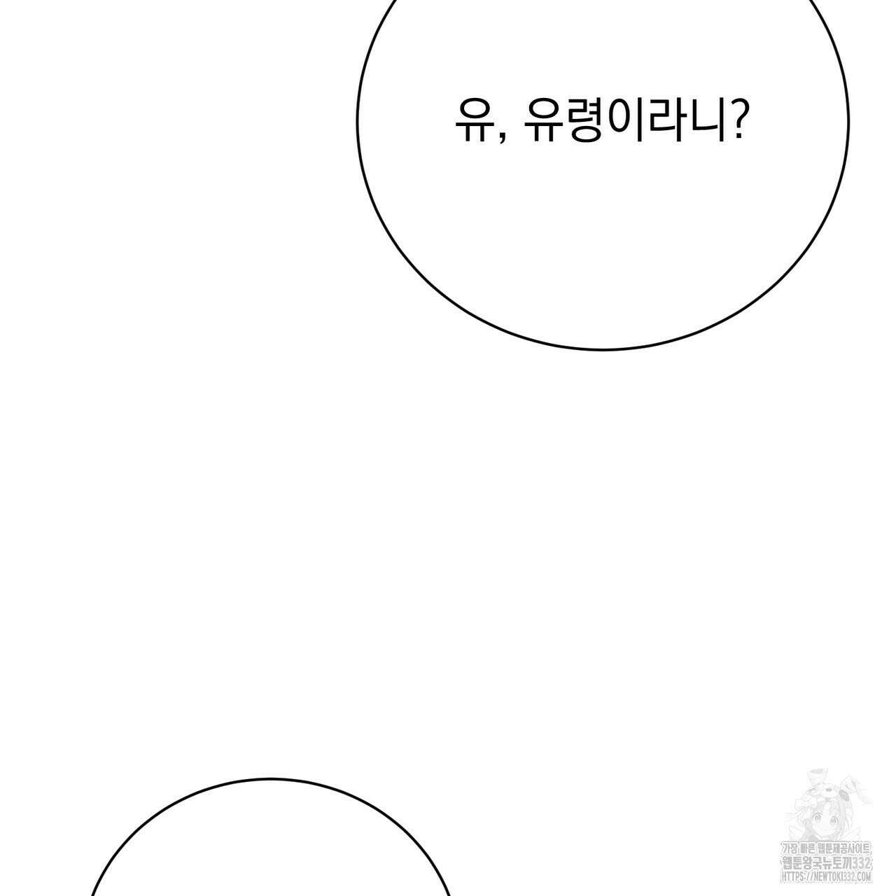 정부는 도망친다 77화 7