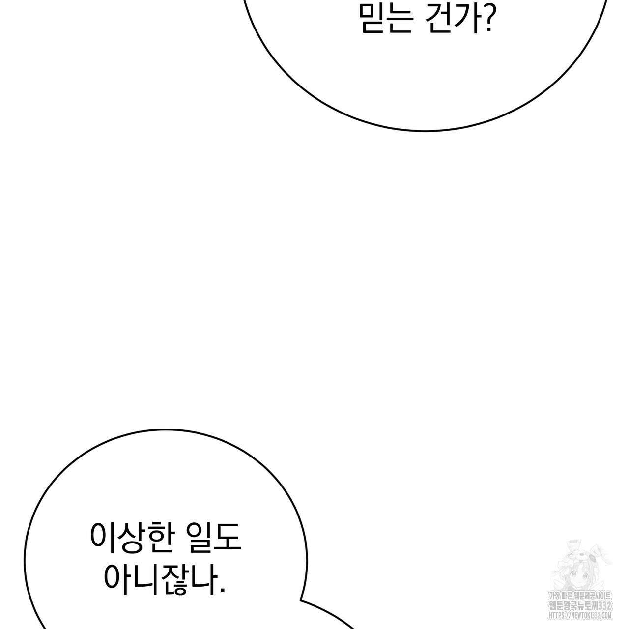 정부는 도망친다 77화 10