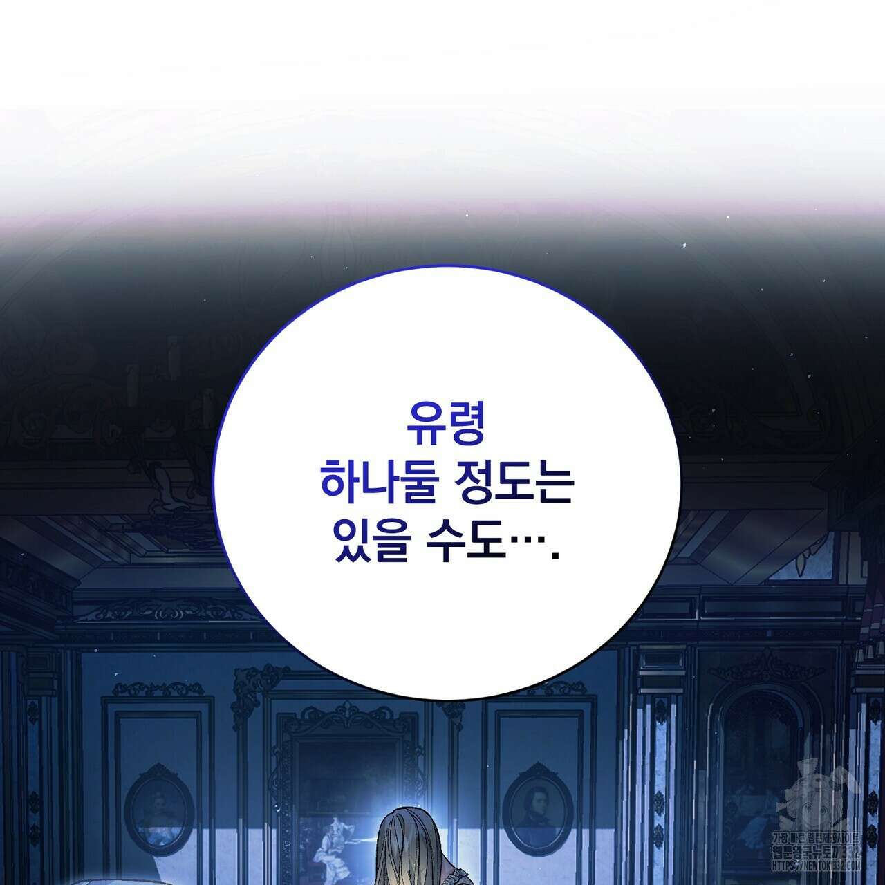 정부는 도망친다 77화 13