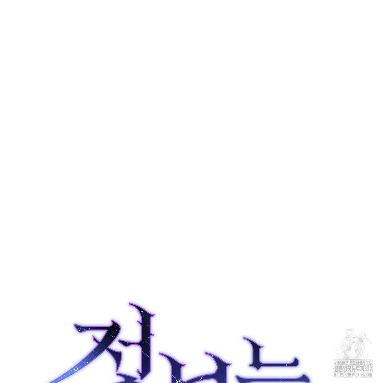 정부는 도망친다 77화 20