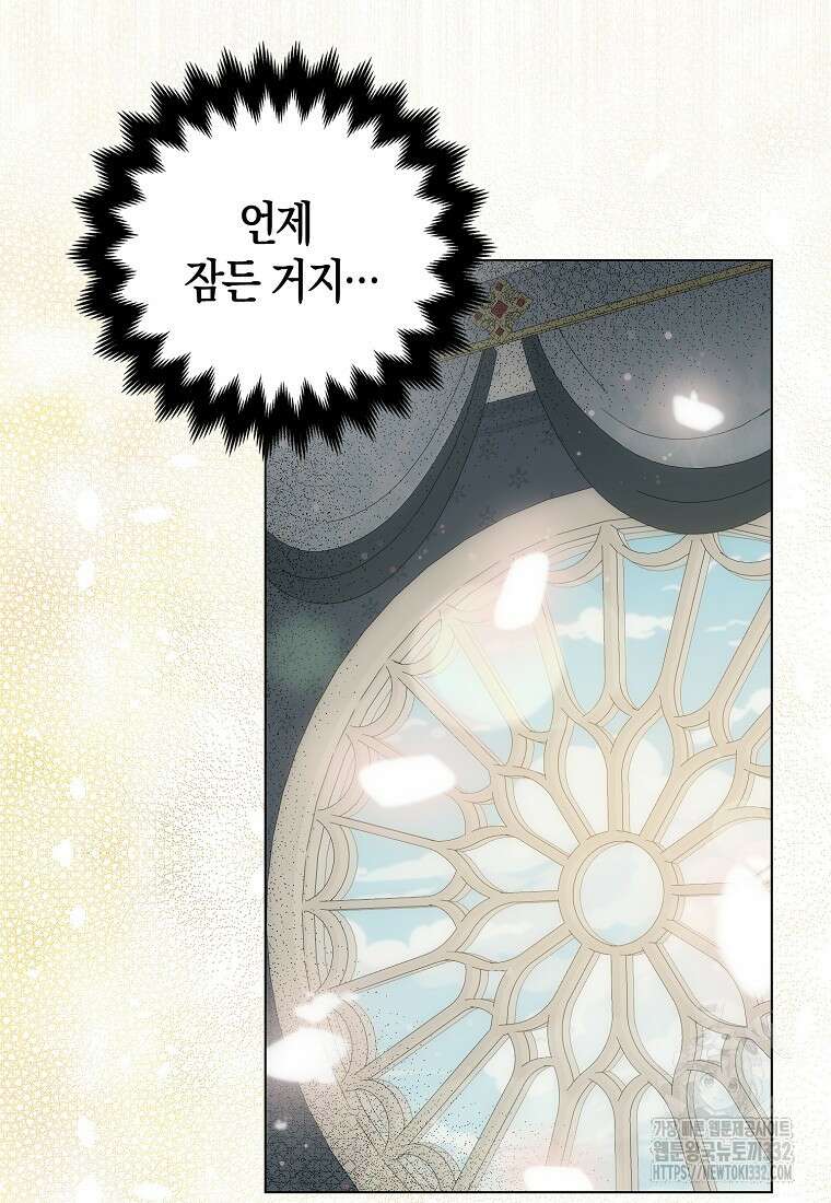 북북서로 항해하라 74화 6