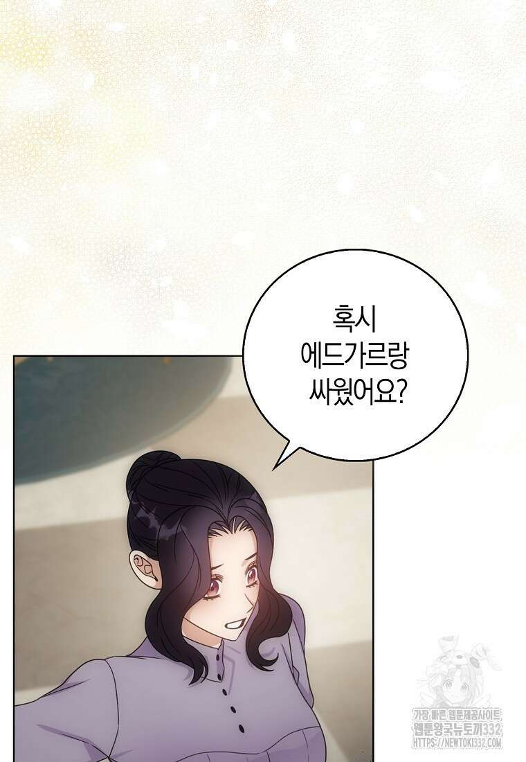 북북서로 항해하라 74화 7
