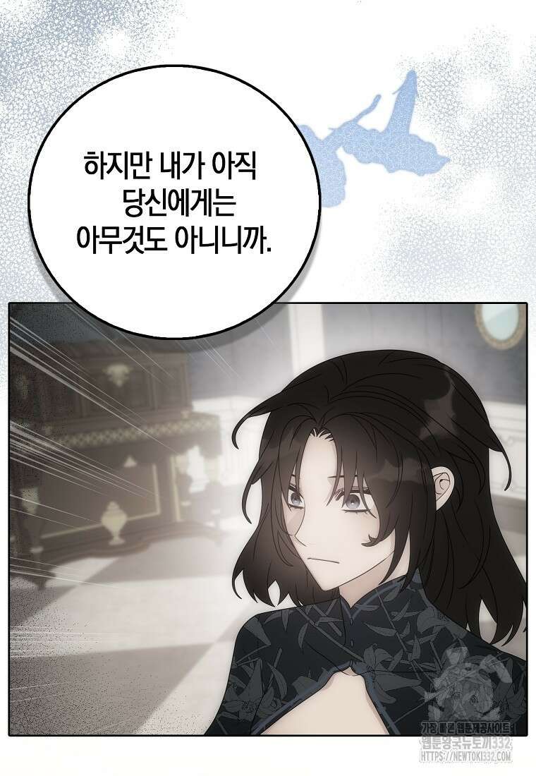 북북서로 항해하라 74화 10