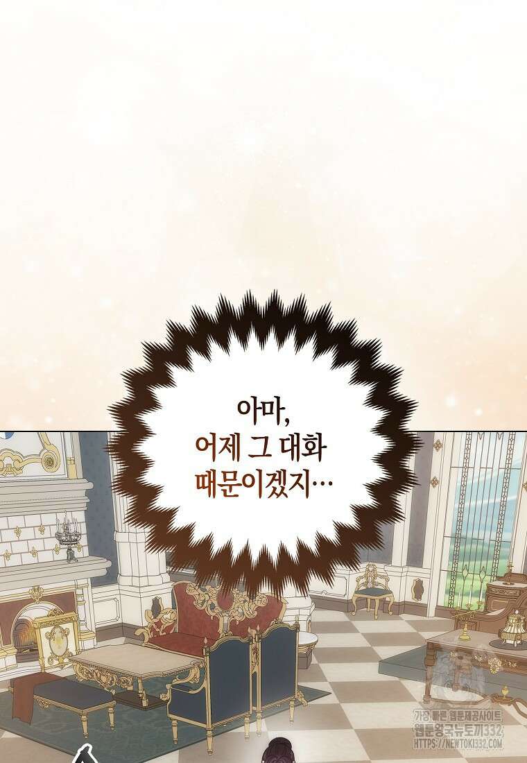 북북서로 항해하라 74화 11