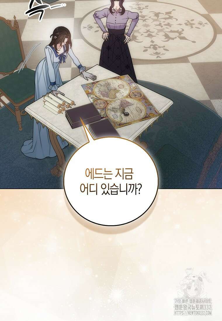 북북서로 항해하라 74화 12