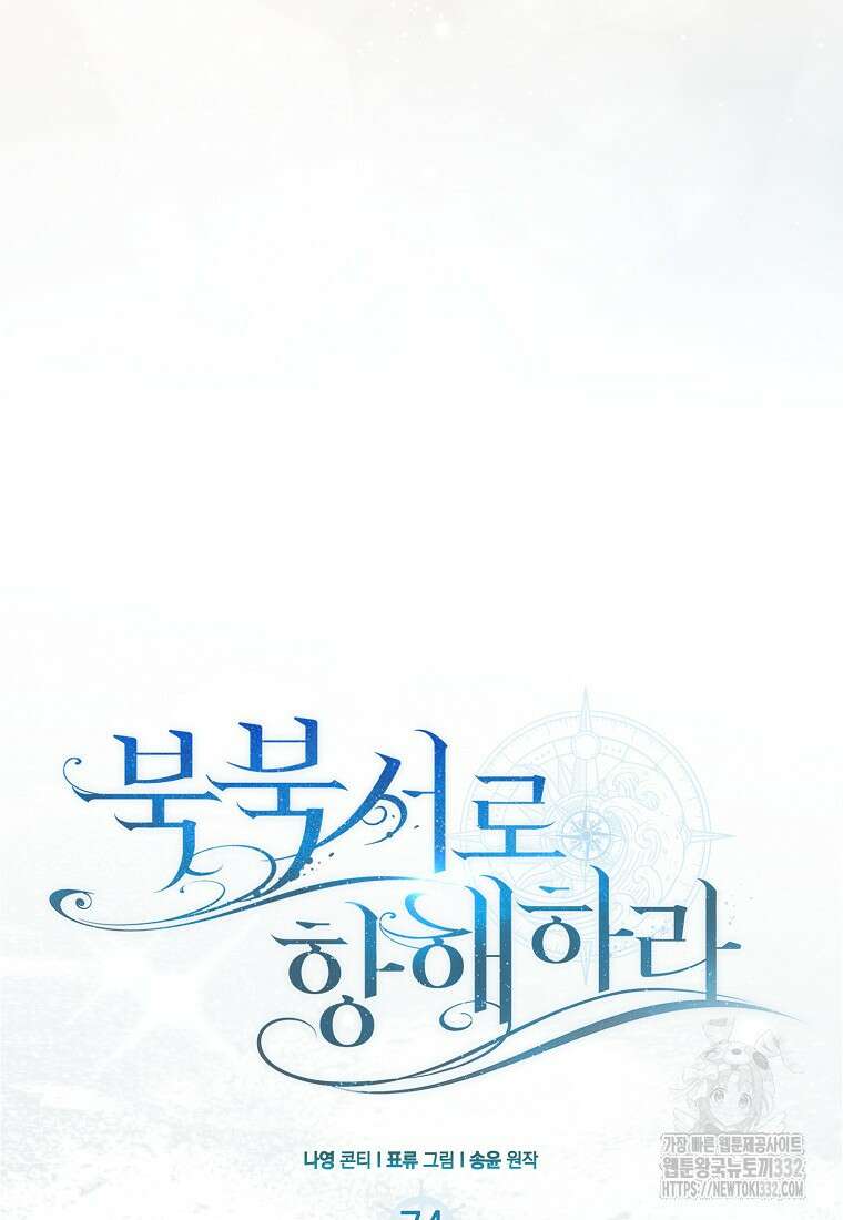 북북서로 항해하라 74화 13