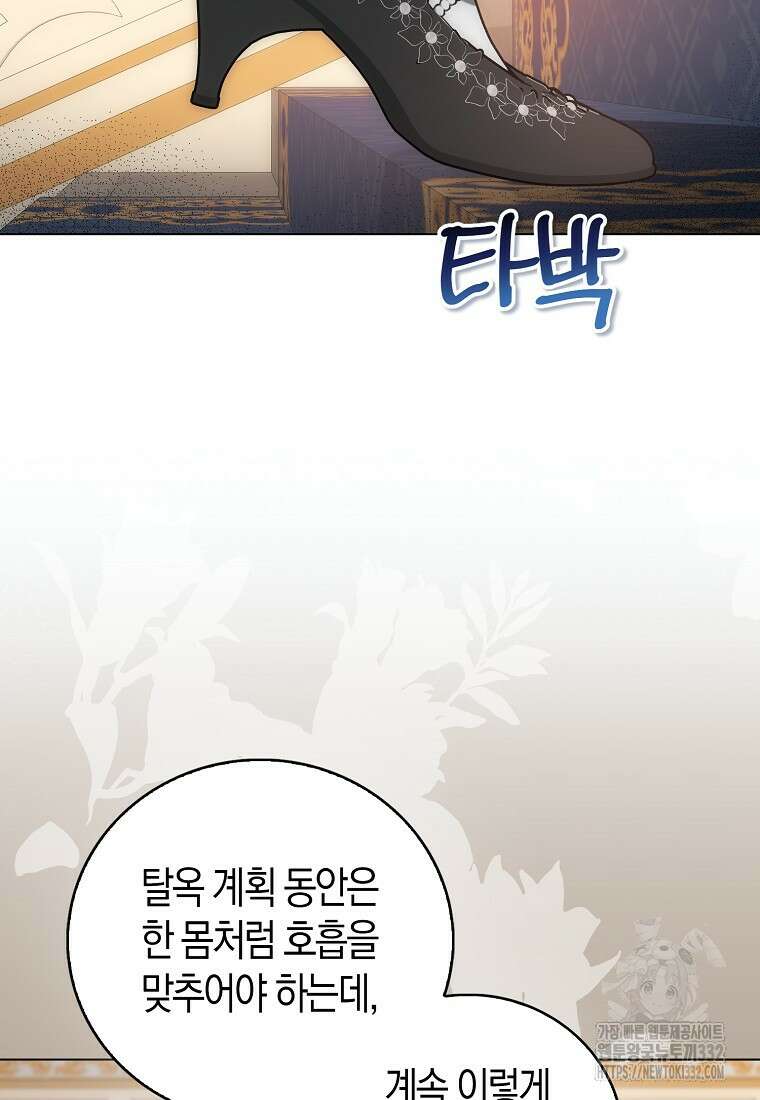 북북서로 항해하라 74화 15