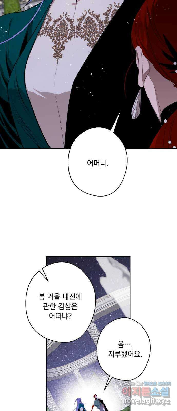 마왕의 고백 83화 들판에 번지는 불 3