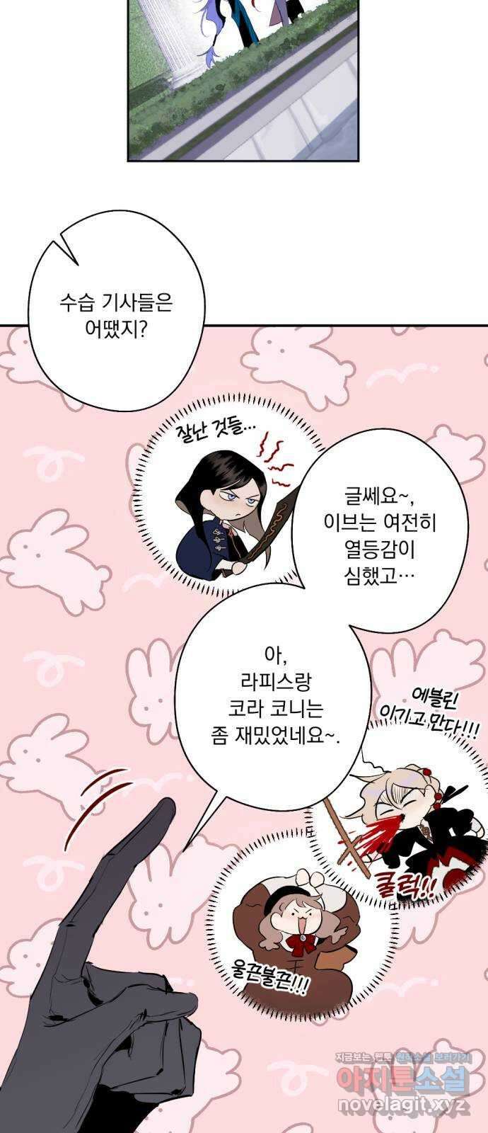 마왕의 고백 83화 들판에 번지는 불 4