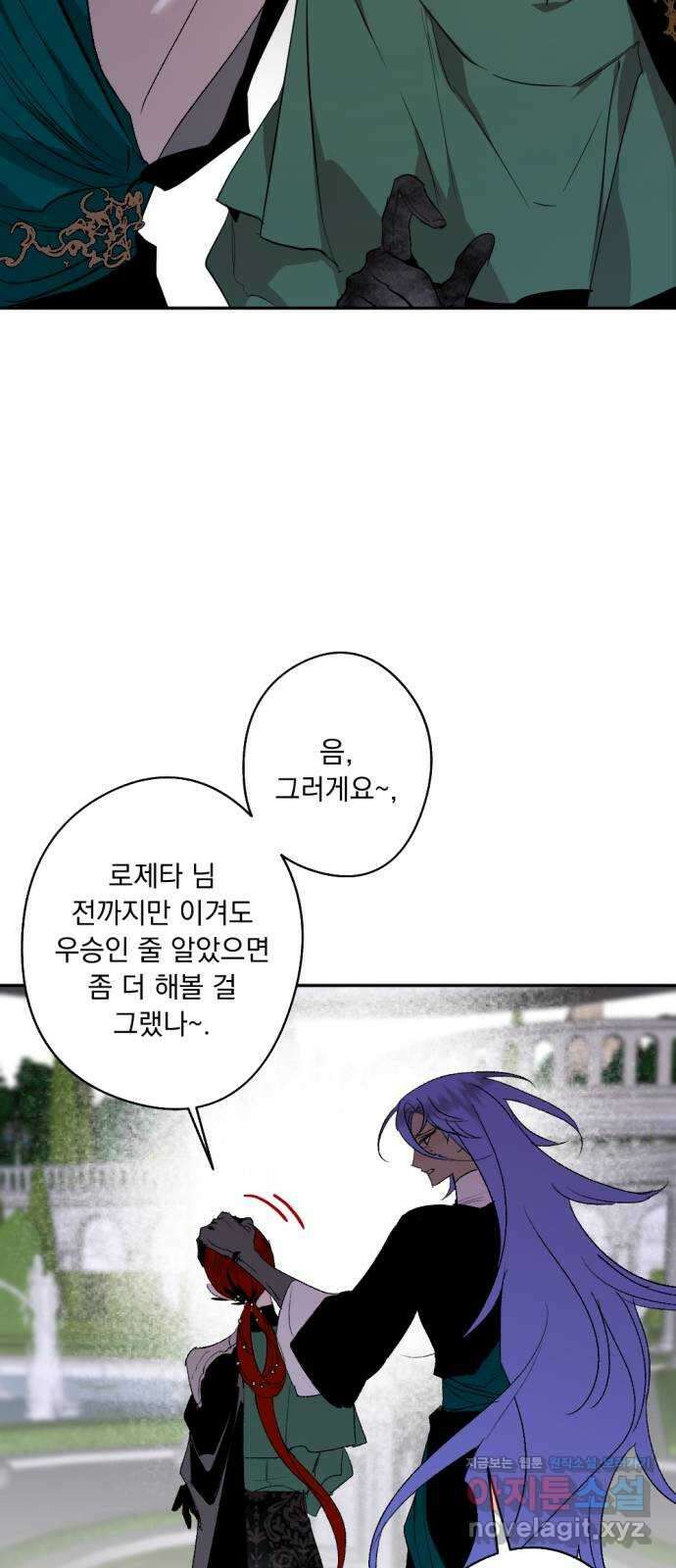 마왕의 고백 83화 들판에 번지는 불 6