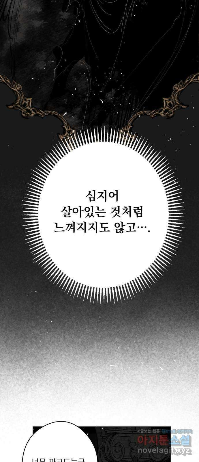 마왕의 고백 83화 들판에 번지는 불 21