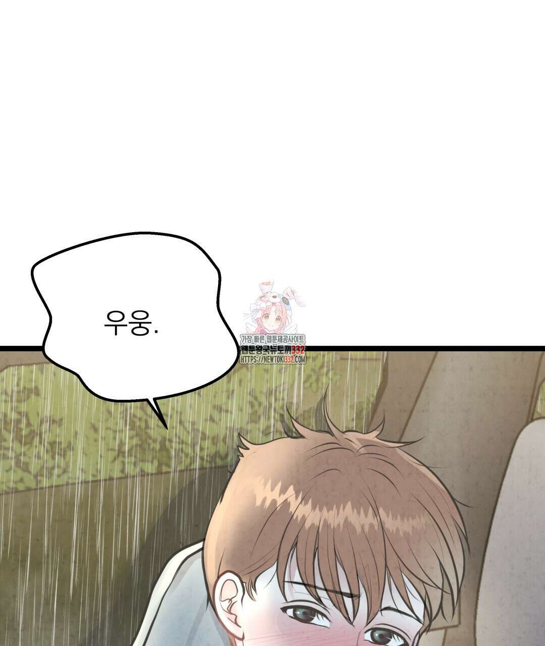 옆집 형 10화 1