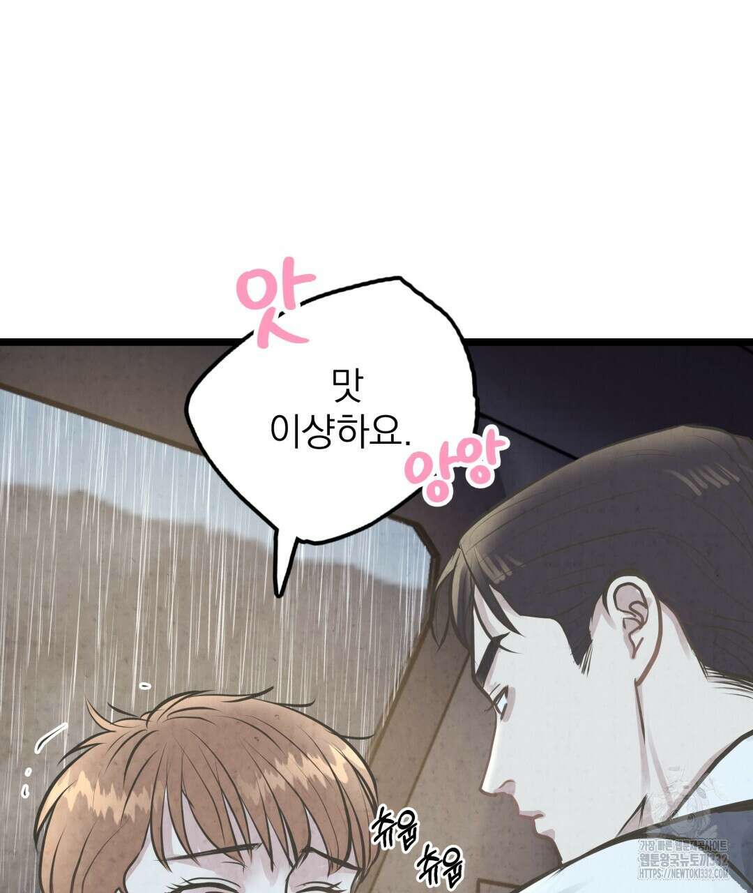 옆집 형 10화 9