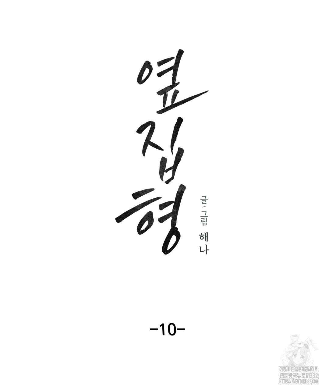 옆집 형 10화 22