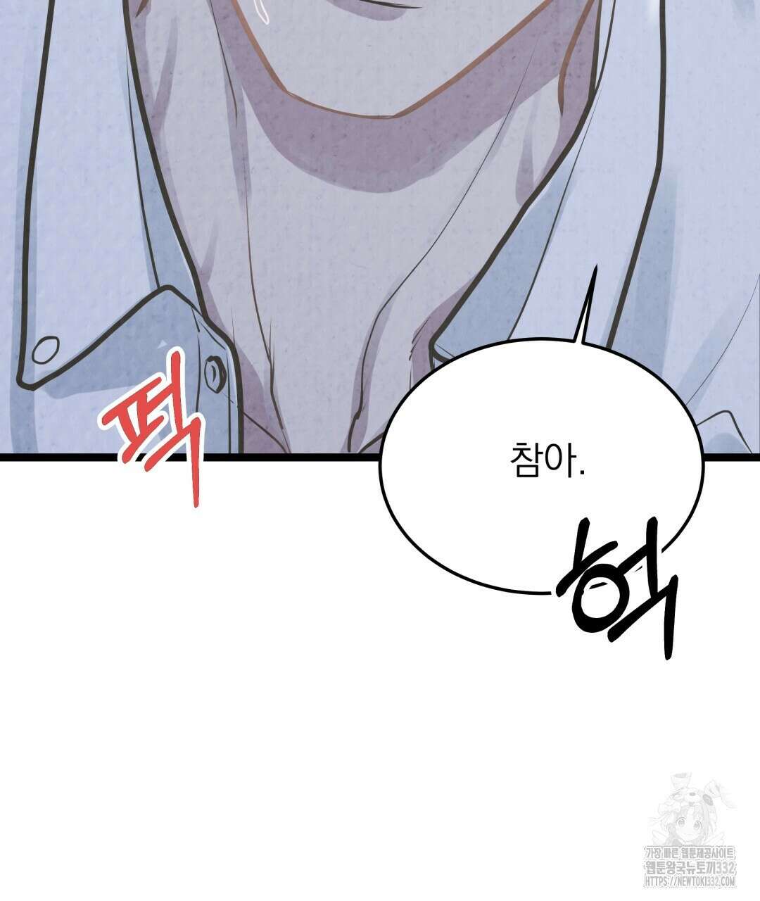 옆집 형 10화 97