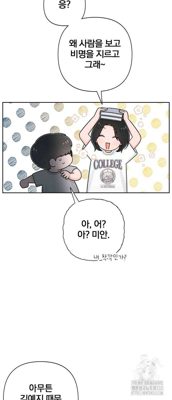청춘계시록 67화 3